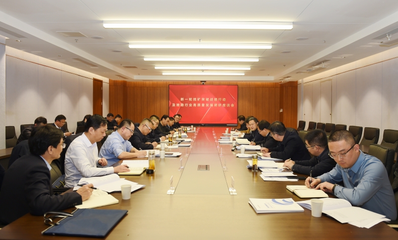 省自然資源廳新一輪找礦突破戰(zhàn)略行動(dòng)及地勘行業(yè)高質(zhì)量發(fā)展調(diào)研座談會(huì)在陜西地礦集團(tuán)召開(kāi)